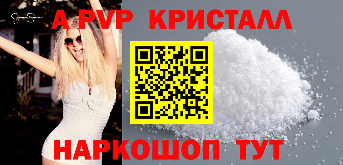 A-PVP Crystall  А ПВП мука  Alpha-PVP мука  А ПВП  Вход с VPN  Кувандык 