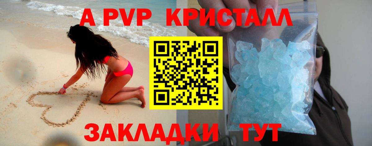 Alpha PVP Crystall Кувандык
