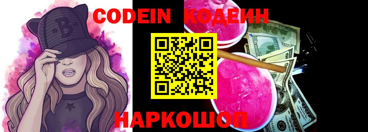 Кодеиновый сироп Lean напиток Lean (лин)  Вход с VPN  Кувандык 
