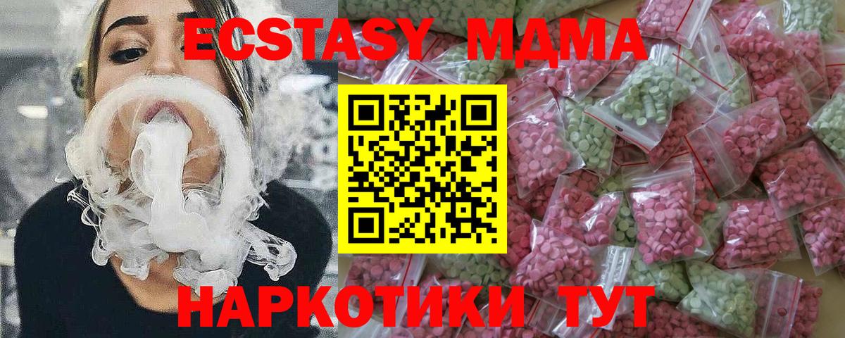 ЭКСТАЗИ  Ecstasy VHQ  Вход с VPN  Ecstasy 280 MDMA  Кувандык 