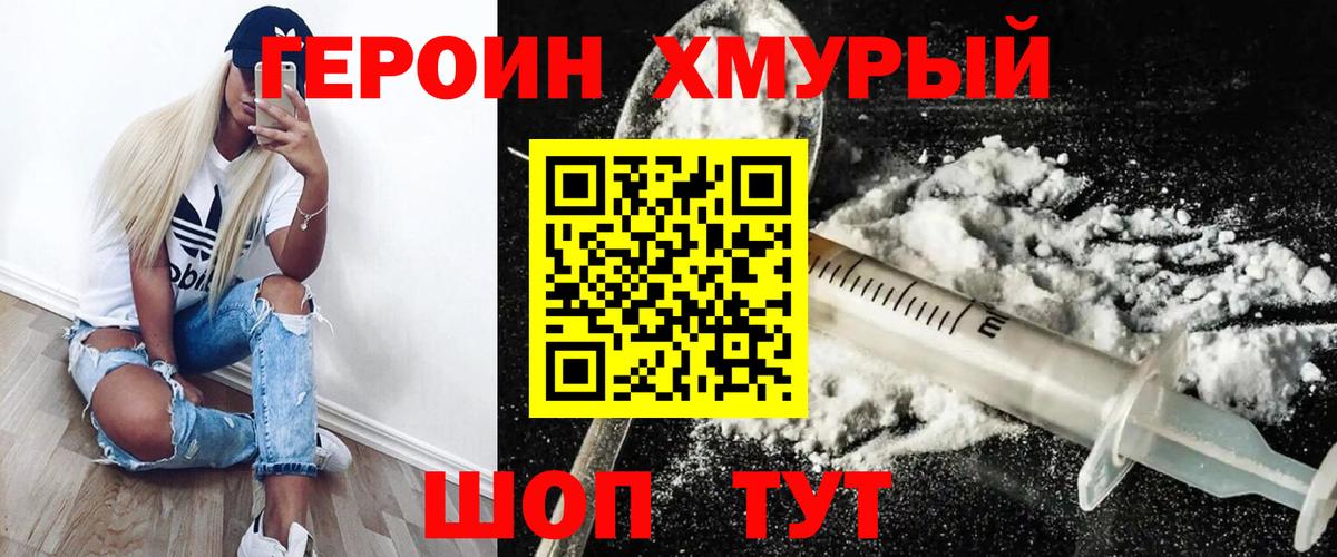 Героин гречка Кувандык