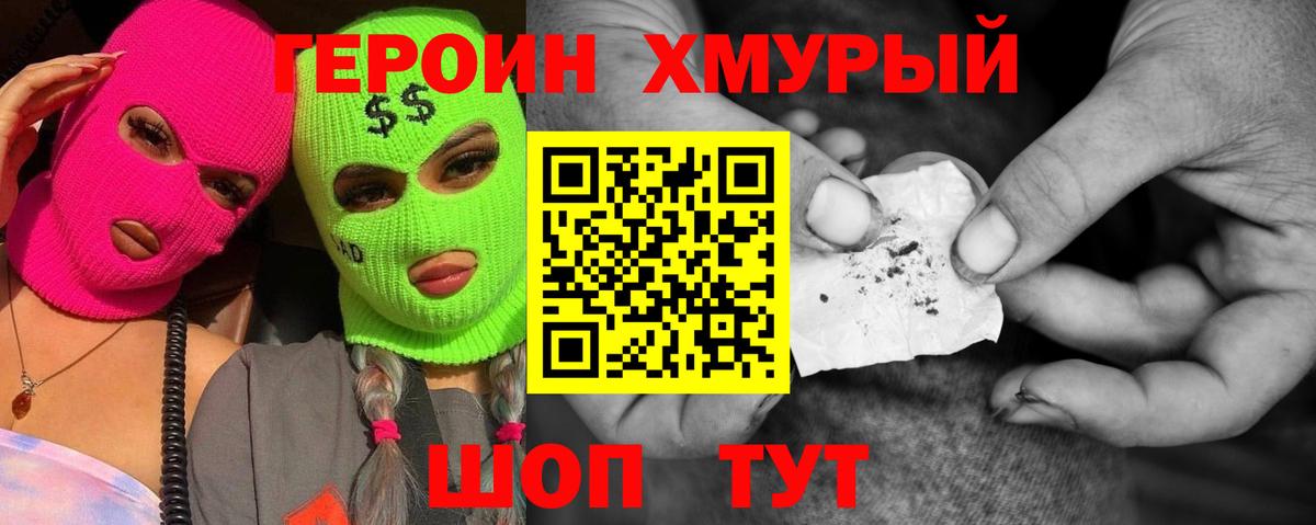 Кувандык  ГЕРОИН  Вход с VPN  Героин хмурый 
