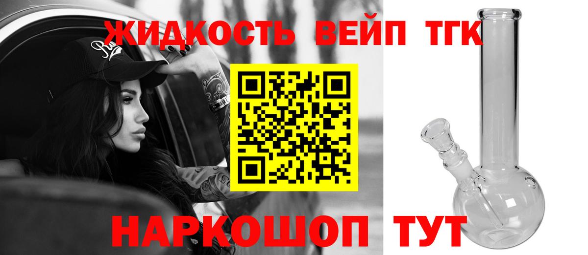 ТГК жижа Кувандык