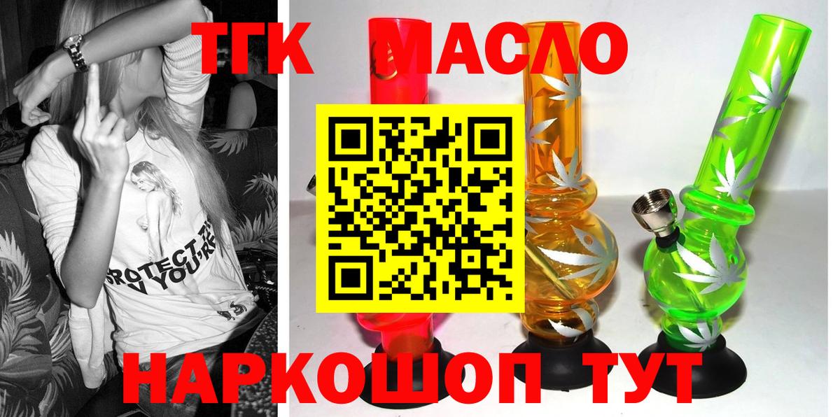 Дистиллят ТГК THC oil  Дистиллят ТГК вейп с тгк  продажа наркотиков  Вход с VPN  Кувандык 